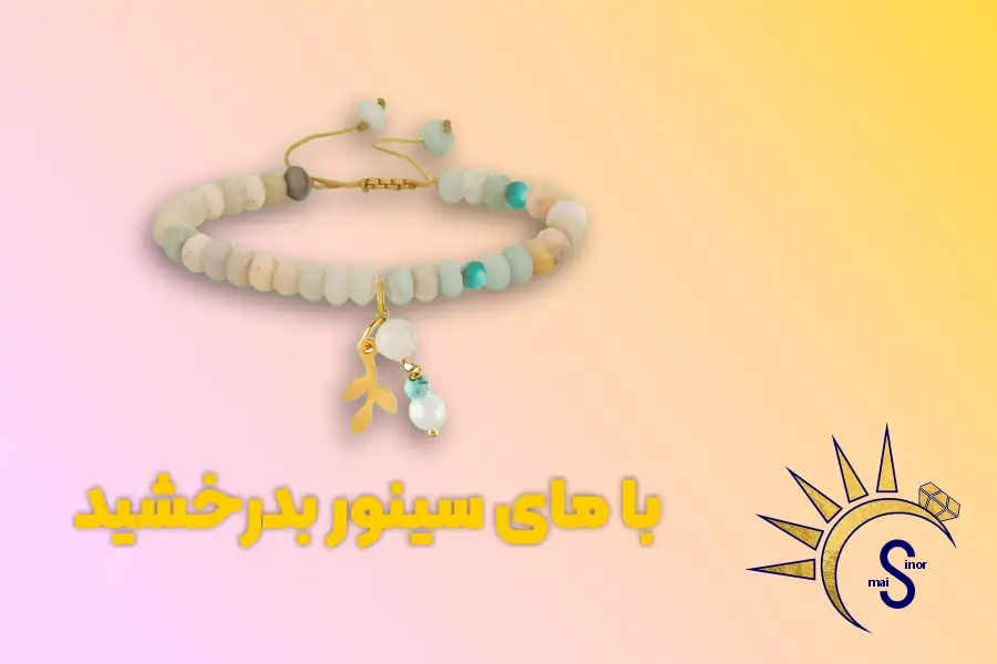 فروش انواع زیورآلات ظریف و فانتزی در مای سینور