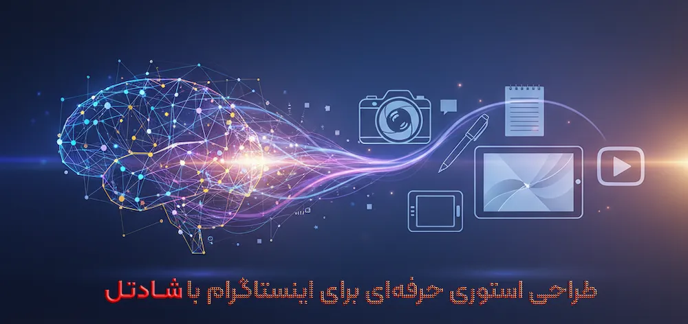 پکیج‌های طراحی استوری با بهترین کیفیت - طراحی استوری حرفه‌ای