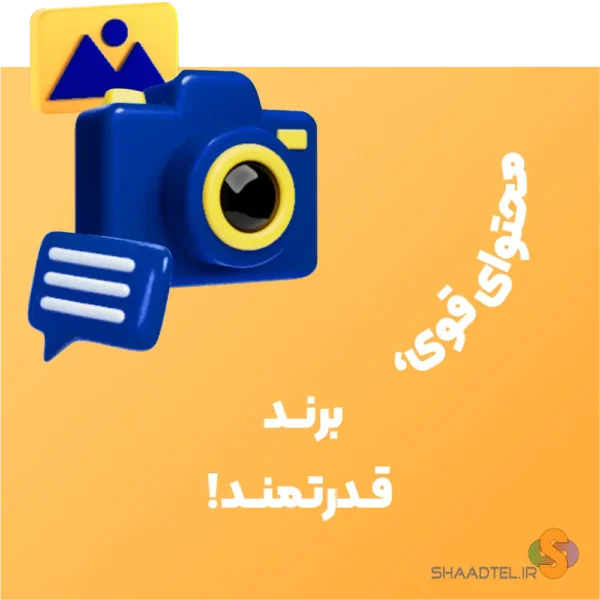 پکیج نقرهای تولید محتوا | انتخاب هوشمند با شادتل