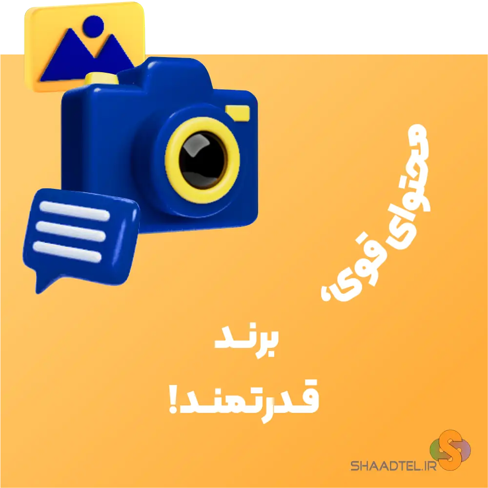 پکیج نقرهای تولید محتوا | انتخاب هوشمند با شادتل