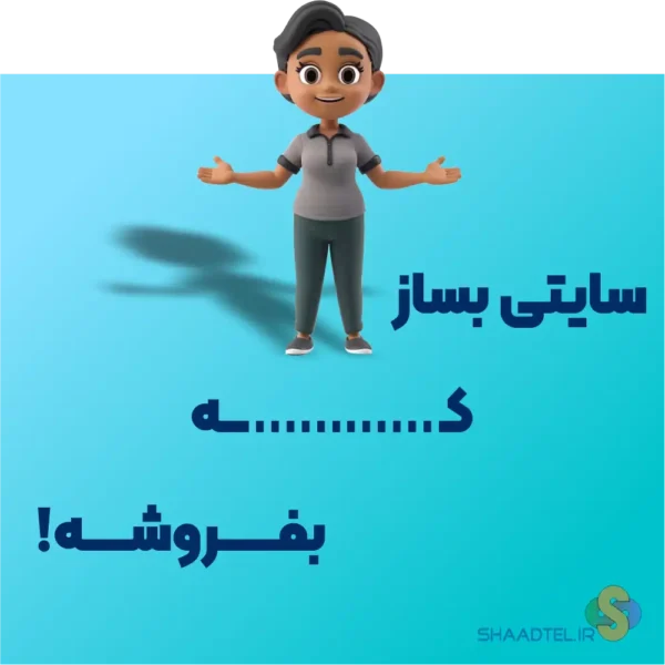 پکیج طراحی سایت اقتصادی | طراحی سایت ارزان با کیفیت