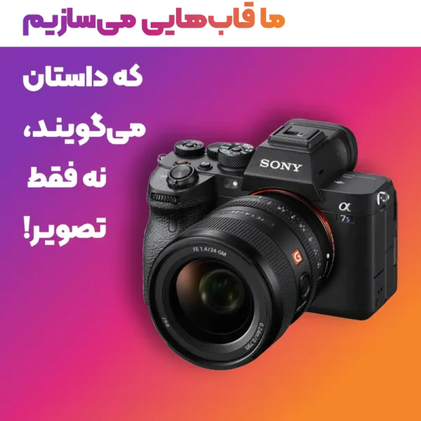 عکاسی و فیلمبرداری روزانه | خدمات حرفهای با دوربین و آیفون