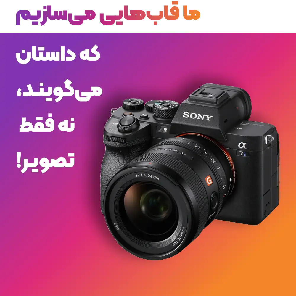 عکاسی و فیلمبرداری روزانه | خدمات حرفهای با دوربین و آیفون